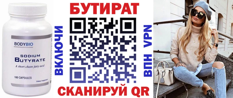Купить закладки  Воткинск  БУТИРАТ вода 