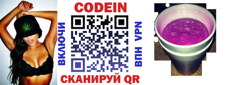 Кодеиновый сироп Lean Purple Drank  Купить  Воткинск 